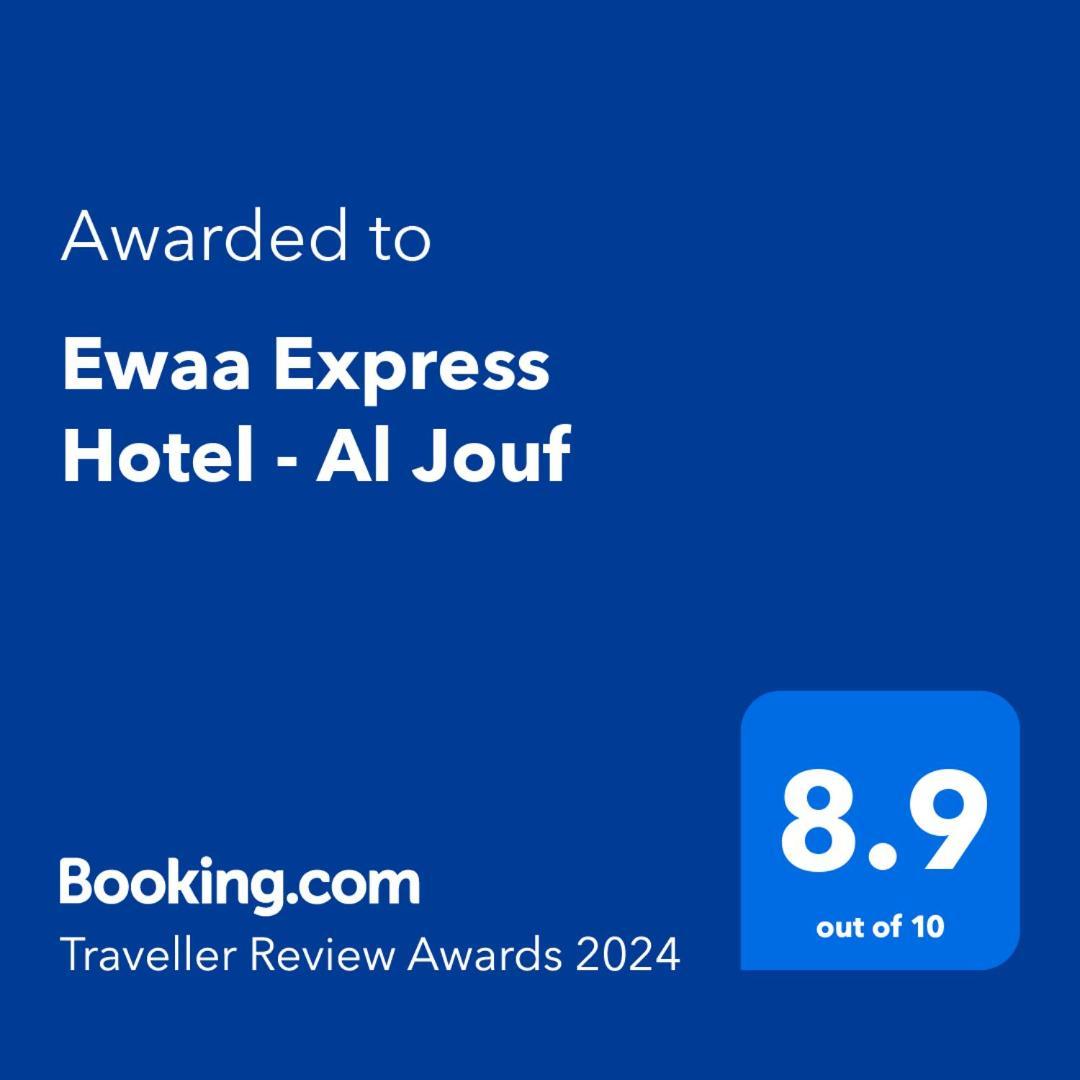 Ewaa Express Hotel - Al Jouf サカーカ エクステリア 写真